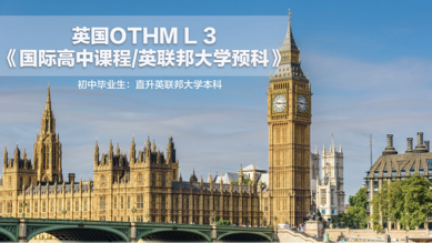 英国OTHML3《国际高中课程/英联邦大学预科》